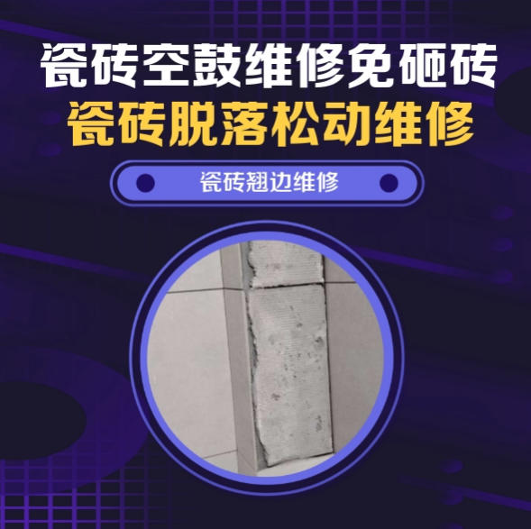 塔什库尔干塔吉克瓷砖空鼓维修推荐靠谱商家之瓷砖松动维修入户墙砖空鼓找哪家修的好？推荐诚匠小爱修缮